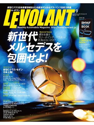 cover image of ル・ボラン2014年9月号